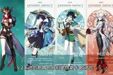 原神爆料角色最新,原神爆料角色惊艳登场 第2张 原神爆料角色最新,原神爆料角色惊艳登场 第2张