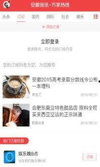 安徽新闻爆料微博官网首页,官网首页聚焦最新动态与热点事件 第3张 安徽新闻爆料微博官网首页,官网首页聚焦最新动态与热点事件 第3张
