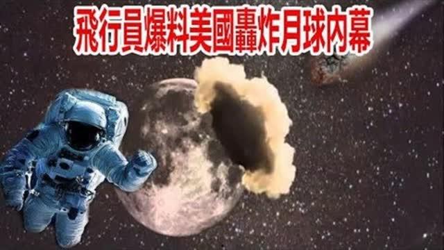外国爆料月球事件视频,外国爆料视频曝光惊人真相