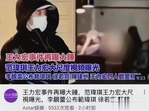 王力宏爆料娱乐圈视频,独家视频曝光惊人真相 第3张 王力宏爆料娱乐圈视频,独家视频曝光惊人真相 第3张