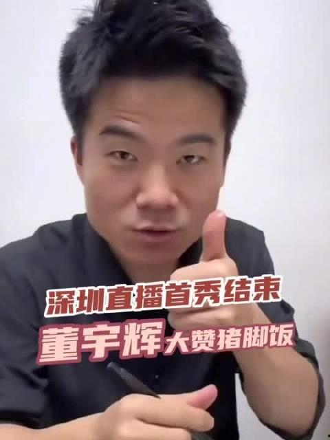 西公子爆料董宇辉视频,西公子爆料视频引发热议 第3张 西公子爆料董宇辉视频,西公子爆料视频引发热议 第3张