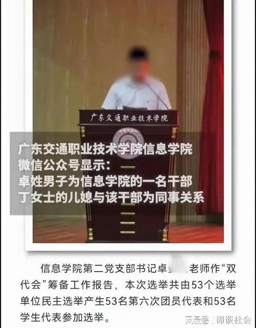 广东学校爆料视频曝光,揭秘校园内幕 第2张 广东学校爆料视频曝光,揭秘校园内幕 第2张