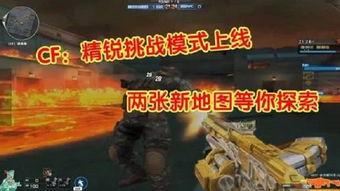 穿越火线挑战最新爆料,挑战新篇章，揭秘神秘爆料！