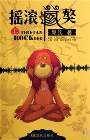 摇滚藏獒在线观看,狂野旋律,热血征程 第2张 摇滚藏獒在线观看,狂野旋律,热血征程 第2张