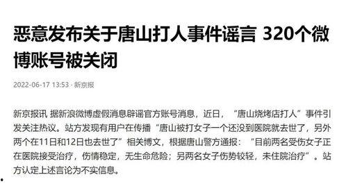 最新唐山爆料事件新闻,事件真相再引热议