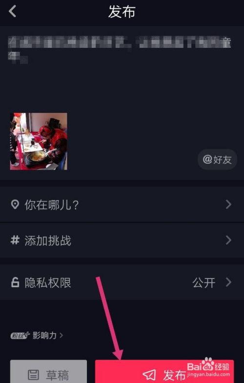 怎样向抖音爆料视频,轻松成为热门内容创作者 第3张 怎样向抖音爆料视频,轻松成为热门内容创作者 第3张