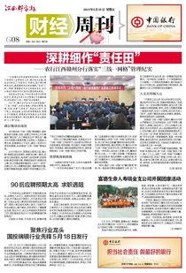 江南晚报最新爆料新闻报道,最新爆料事件背后的真相 第2张 江南晚报最新爆料新闻报道,最新爆料事件背后的真相 第2张