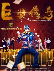 巨奖传奇在线观看,揭秘网络直播的巨额奖金背后故事