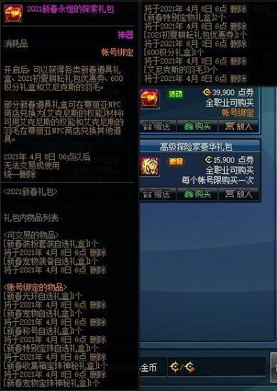dnf2022春节礼包最新爆料,DNF新春狂欢，福利盛宴来袭！
