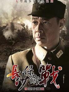 电视剧长沙保卫战全集在线观看,激战烽火,英雄辈出 第3张 电视剧长沙保卫战全集在线观看,激战烽火,英雄辈出 第3张