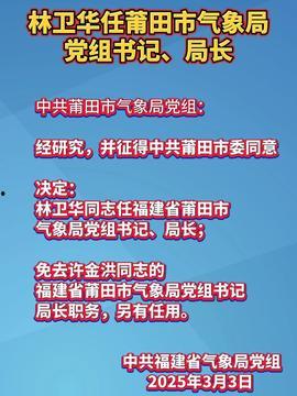 莆田头条最新爆料,揭秘重大事件背后真相! 第3张 莆田头条最新爆料,揭秘重大事件背后真相! 第3张