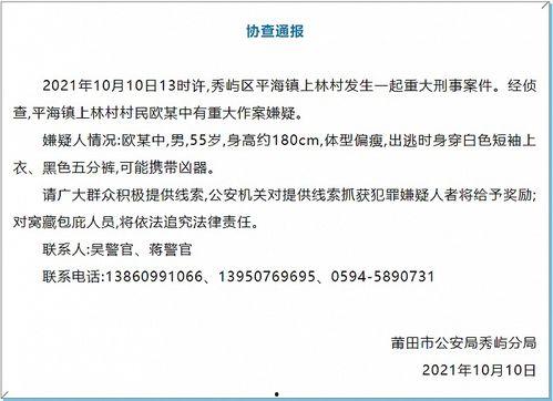 福建省最新爆料案件公布,揭秘背后惊人真相 第1张 福建省最新爆料案件公布,揭秘背后惊人真相 第1张