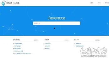 阿里人最新爆料小程序,小程序背后的秘密与未来趋势 第3张 阿里人最新爆料小程序,小程序背后的秘密与未来趋势 第3张