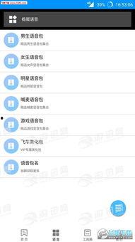 语音包最新爆料软件,软件功能革新,引领智能交互新潮流 第1张 语音包最新爆料软件,软件功能革新,引领智能交互新潮流 第1张