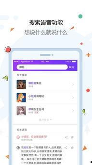 语音包最新爆料软件,软件功能革新,引领智能交互新潮流 第2张 语音包最新爆料软件,软件功能革新,引领智能交互新潮流 第2张