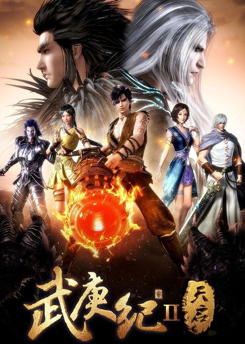 武庚纪2在线观看,觉醒之战,命运之轮再转 第2张 武庚纪2在线观看,觉醒之战,命运之轮再转 第2张