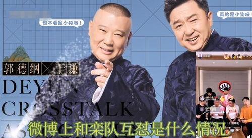 德云社琪琪直播爆料视频,独家爆料幕后故事  第1张