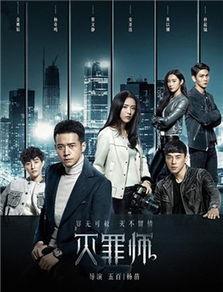灭罪师在线观看,在线揭秘罪案背后的真相 第3张 灭罪师在线观看,在线揭秘罪案背后的真相 第3张