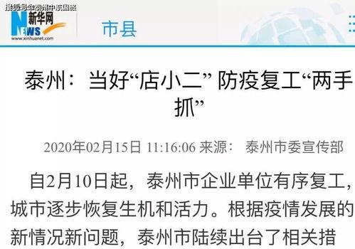 泰州新闻爆料渠道在哪,揭秘本地资讯获取途径 第2张 泰州新闻爆料渠道在哪,揭秘本地资讯获取途径 第2张