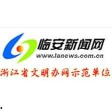 临安新闻爆料平台,聚焦民生热点，传递社会声音  第1张