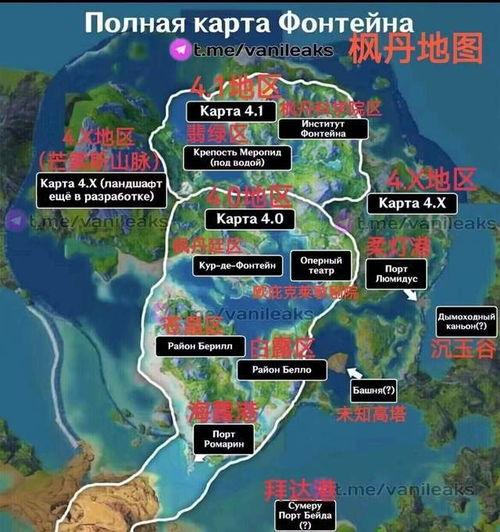 枫丹地图全貌爆料视频下载,探索神秘大陆的奇幻之旅 第2张 枫丹地图全貌爆料视频下载,探索神秘大陆的奇幻之旅 第2张