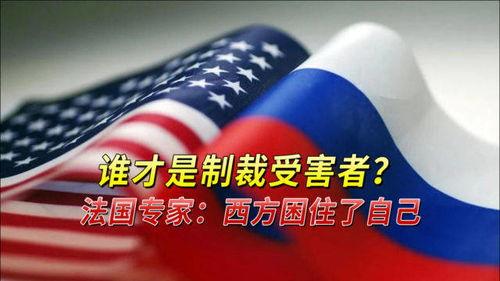 制裁俄罗斯的最新爆料,最新制裁措施曝光,国际局势再掀波澜” 第2张 制裁俄罗斯的最新爆料,最新制裁措施曝光,国际局势再掀波澜” 第2张