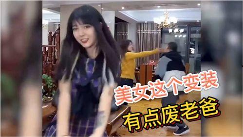 搞笑变装爆料视频,视频爆料笑料连连,变身瞬间让人捧腹 第3张 搞笑变装爆料视频,视频爆料笑料连连,变身瞬间让人捧腹 第3张
