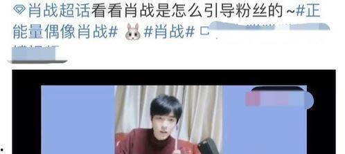 抖音八卦爆料肖战事件视频,抖音八卦爆料视频深度解析 第2张 抖音八卦爆料肖战事件视频,抖音八卦爆料视频深度解析 第2张