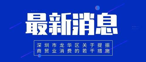 深圳小硕最新爆料新闻,最新热点事件深度解析 第3张 深圳小硕最新爆料新闻,最新热点事件深度解析 第3张