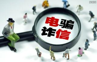 诈骗新闻爆料有用吗现在,揭示犯罪手段，助力防范意识提升