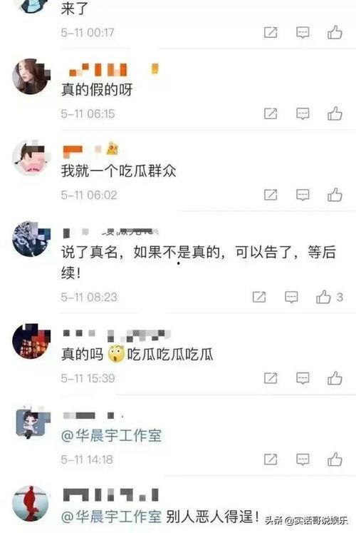 娱乐圈真实爆料大瓜小说,揭秘那些不为人知的幕后大瓜 第3张 娱乐圈真实爆料大瓜小说,揭秘那些不为人知的幕后大瓜 第3张