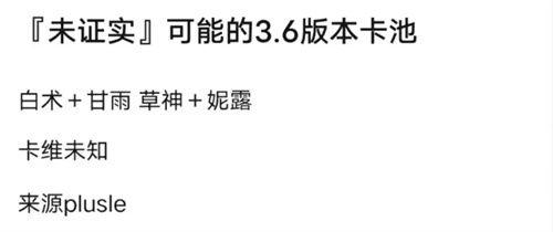 原神最新卡池爆料3.6,神秘新角色登场，元素组合再创新高