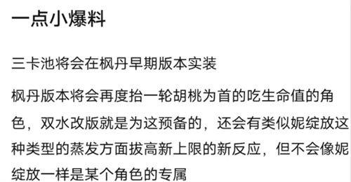 原神最新卡池爆料3.6,神秘新角色登场,元素组合再创新高 第2张 原神最新卡池爆料3.6,神秘新角色登场,元素组合再创新高 第2张