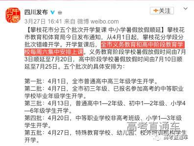 广东开学爆料新闻最新情况,多校有序复课,防疫措施升级保障师生安全 第3张 广东开学爆料新闻最新情况,多校有序复课,防疫措施升级保障师生安全 第3张