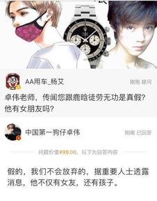 卓伟爆料鹿晗最新,卓伟独家爆料,娱乐圈再掀波澜 第2张 卓伟爆料鹿晗最新,卓伟独家爆料,娱乐圈再掀波澜 第2张