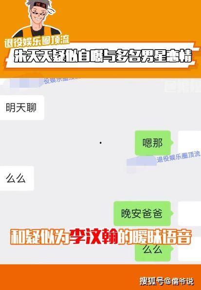 娱乐圈爆料 聊天记录,聊天记录揭露明星真实面目