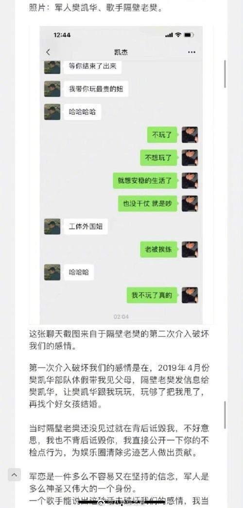 娱乐圈爆料 聊天记录,聊天记录揭露明星真实面目 第2张 娱乐圈爆料 聊天记录,聊天记录揭露明星真实面目 第2张