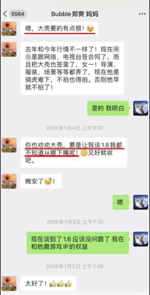 娱乐圈爆料 聊天记录,聊天记录揭露明星真实面目 第3张 娱乐圈爆料 聊天记录,聊天记录揭露明星真实面目 第3张