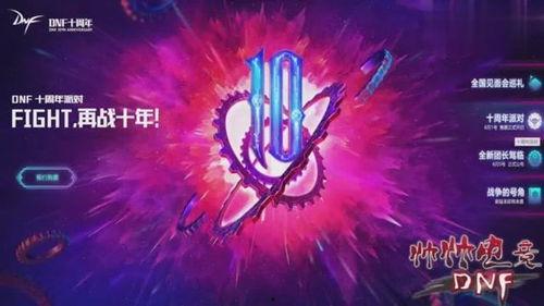 dnf10周年最新消息爆料,重磅爆料，全新篇章即将开启！