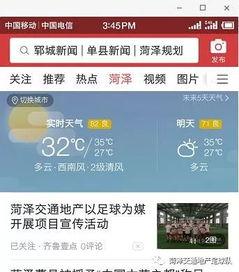 今日头条菏泽爆料,聚焦民生热点,解码城市变迁 第1张 今日头条菏泽爆料,聚焦民生热点,解码城市变迁 第1张