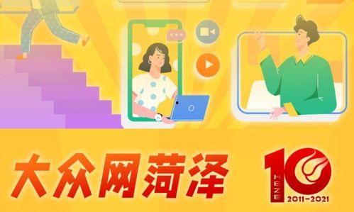 今日头条菏泽爆料,聚焦民生热点,解码城市变迁 第3张 今日头条菏泽爆料,聚焦民生热点,解码城市变迁 第3张