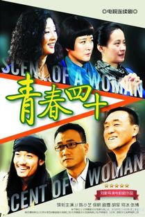 青春四十在线观看,岁月如歌,青春不散场 第2张 青春四十在线观看,岁月如歌,青春不散场 第2张