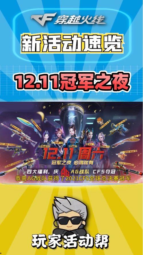 火线活动爆料最新,全新玩法即将上线，热血竞技再掀高潮！  第2张