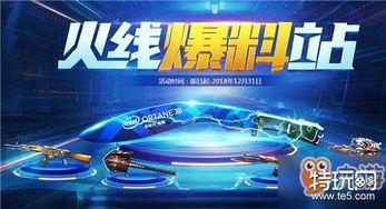 火线活动爆料最新,全新玩法即将上线，热血竞技再掀高潮！  第3张