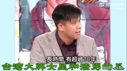 台湾狗仔爆料渣男视频,台湾狗仔爆料视频揭露渣男丑闻