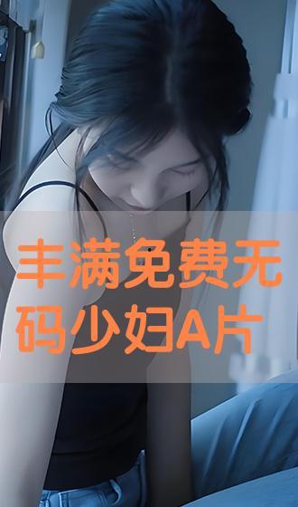无码在线观看,在线观看的隐秘之旅 第3张 无码在线观看,在线观看的隐秘之旅 第3张