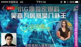 娱乐圈的爆料全是真的吗,真相与谣言的交织 第3张 娱乐圈的爆料全是真的吗,真相与谣言的交织 第3张