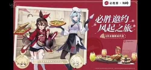 必胜客原神最新爆料消息,全新跨界合作惊喜来袭！