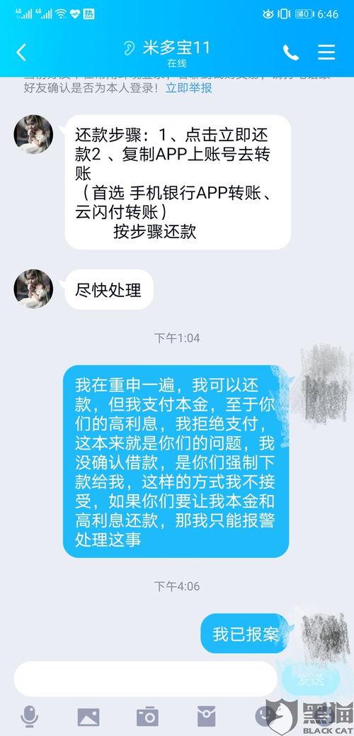 黑网贷最新爆料消息,最新爆料揭露惊人真相  第3张