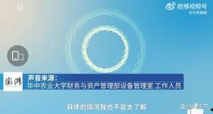 农大导师爆料视频  第2张